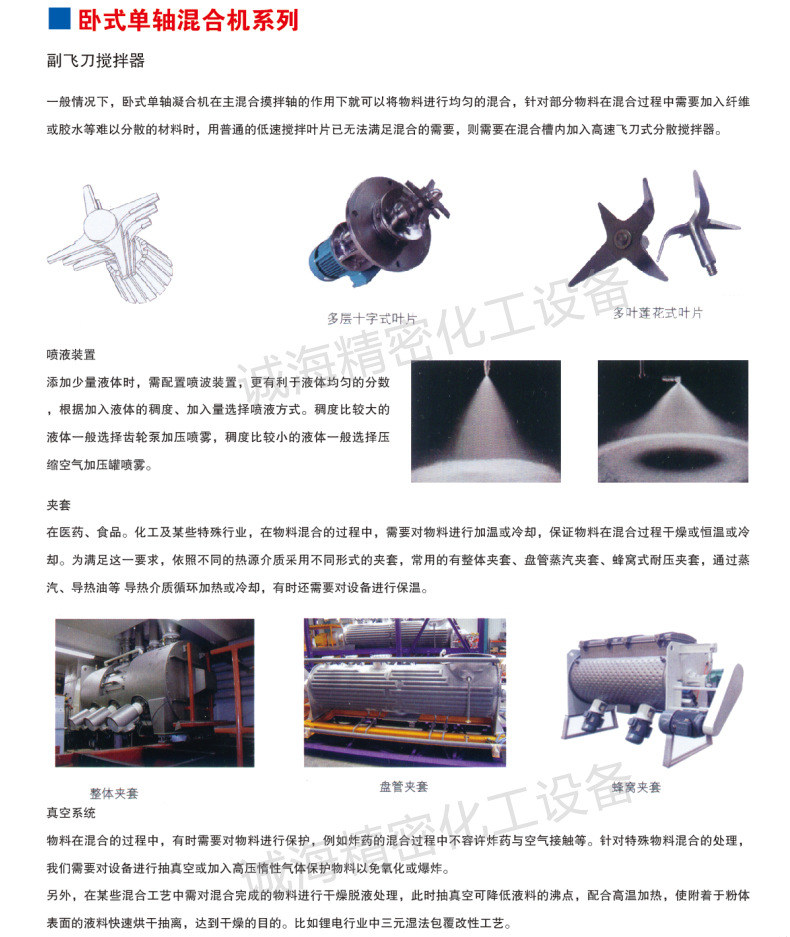 調(diào)味料混合機攪拌器夾套展示